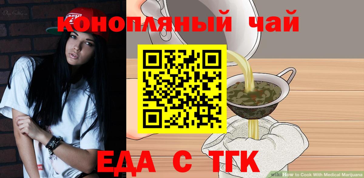 Уссурийск  Еда ТГК конопля  Вход с VPN 