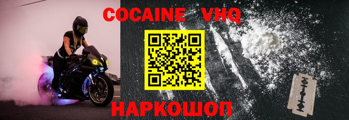 КОКАИН Колумбийский Уссурийск