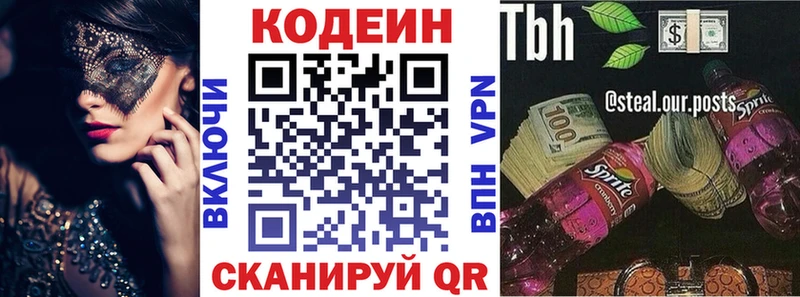 Codein напиток Lean (лин) купить сайты Уссурийск