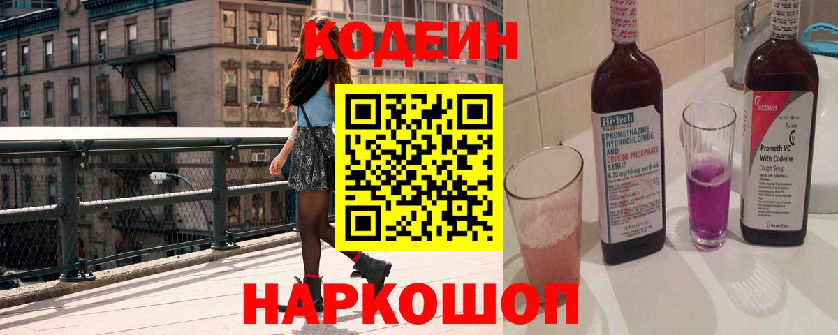 Кодеиновый сироп Lean напиток Lean (лин)  Вход с VPN  Кодеин напиток Lean (лин)  Уссурийск 