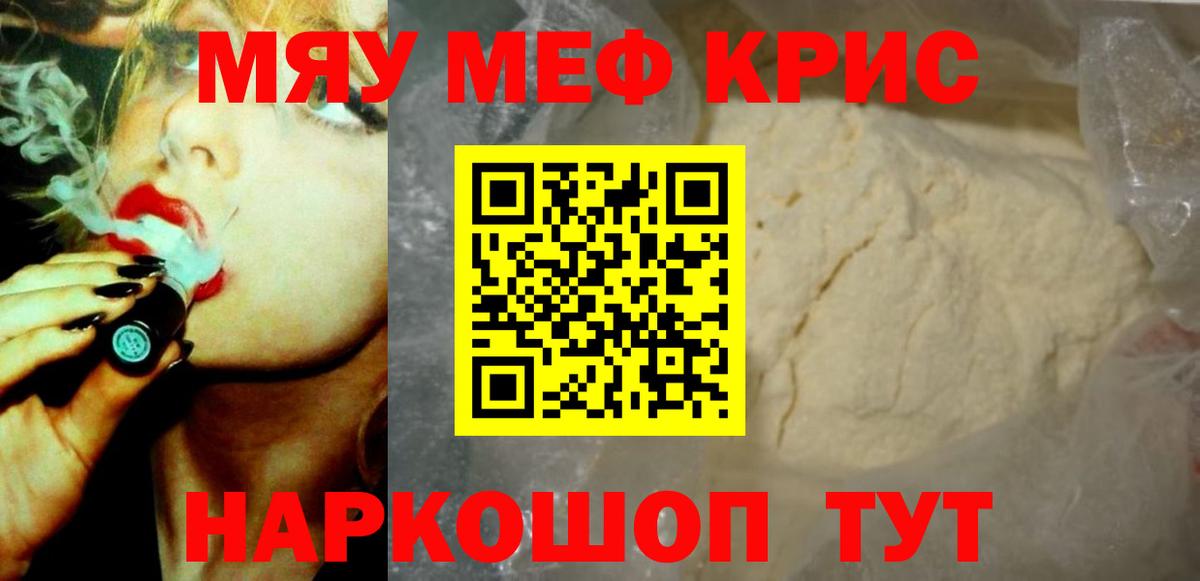 Мефедрон 4 MMC  МЯУ-МЯУ  Уссурийск  Вход с VPN  МЯУ-МЯУ  Мефедрон мяу мяу 