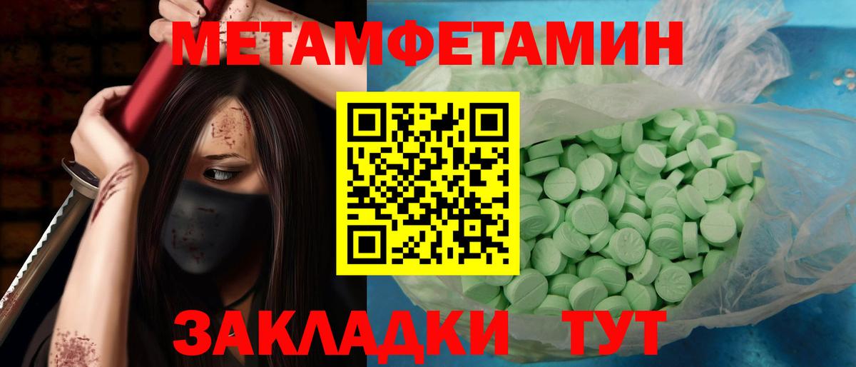 Первитин  Метамфетамин кристалл  Вход с VPN  Уссурийск  Метамфетамин кристалл 