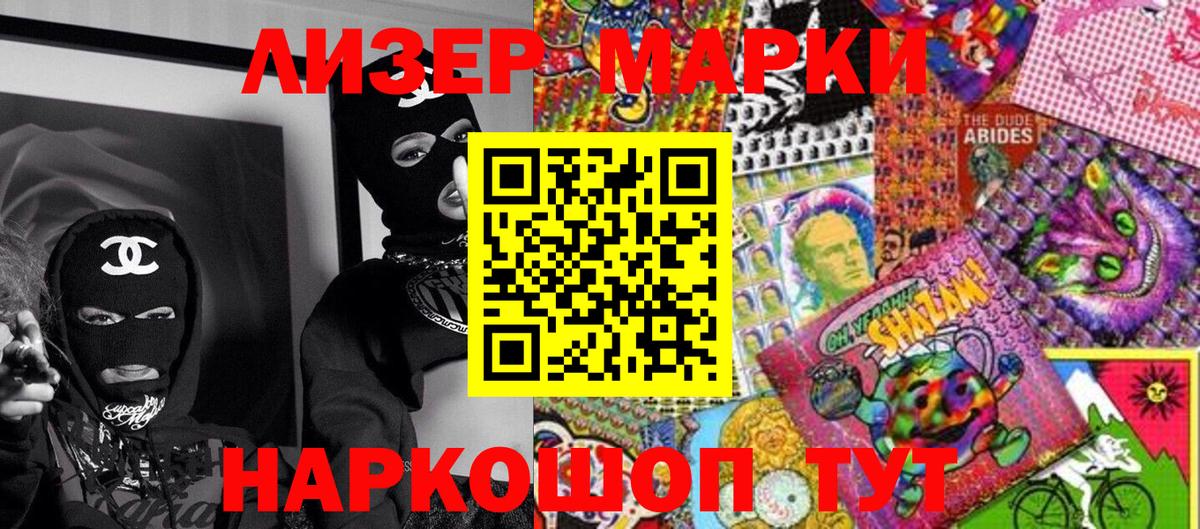 Наркотические марки 1500мкг  Вход с VPN  Марки 25I-NBOMe  Уссурийск 