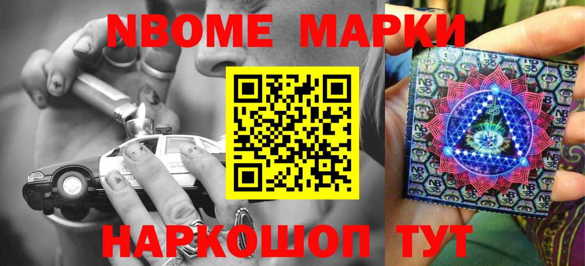 Марки 25I-NBOMe 1,5мг Уссурийск