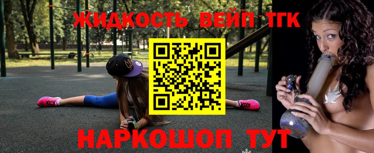 ТГК вейп Уссурийск